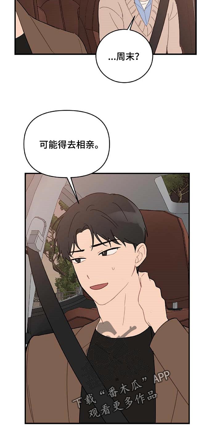 《恋爱攻势》漫画最新章节第39章：相亲免费下拉式在线观看章节第【2】张图片