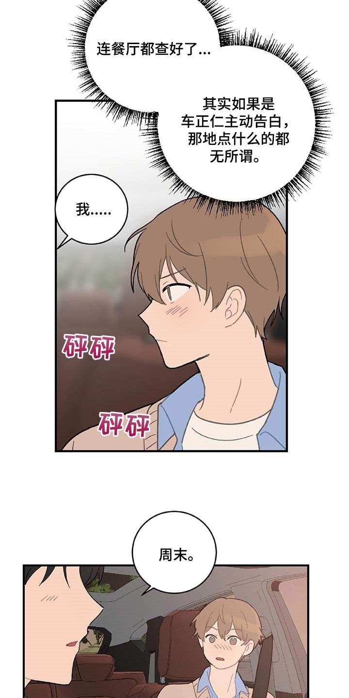 《恋爱攻势》漫画最新章节第39章：相亲免费下拉式在线观看章节第【3】张图片