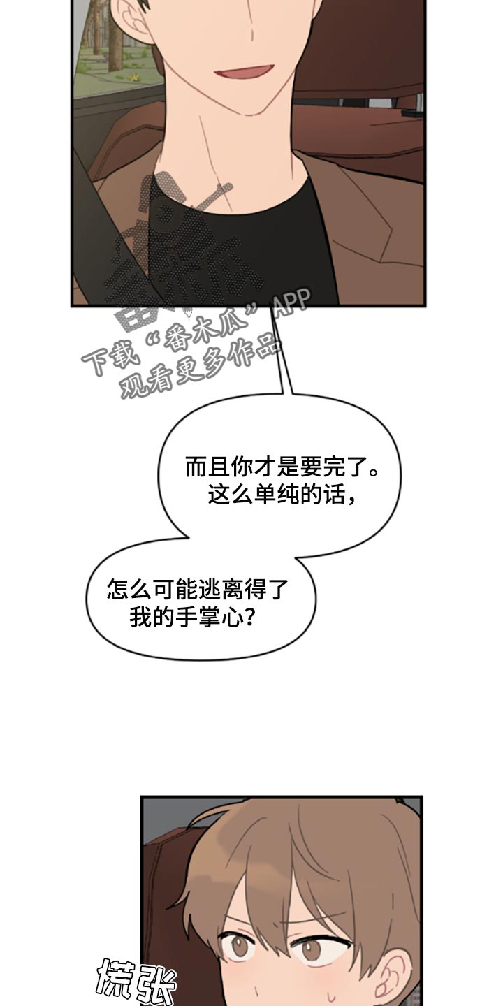 《恋爱攻势》漫画最新章节第40章：固执免费下拉式在线观看章节第【27】张图片