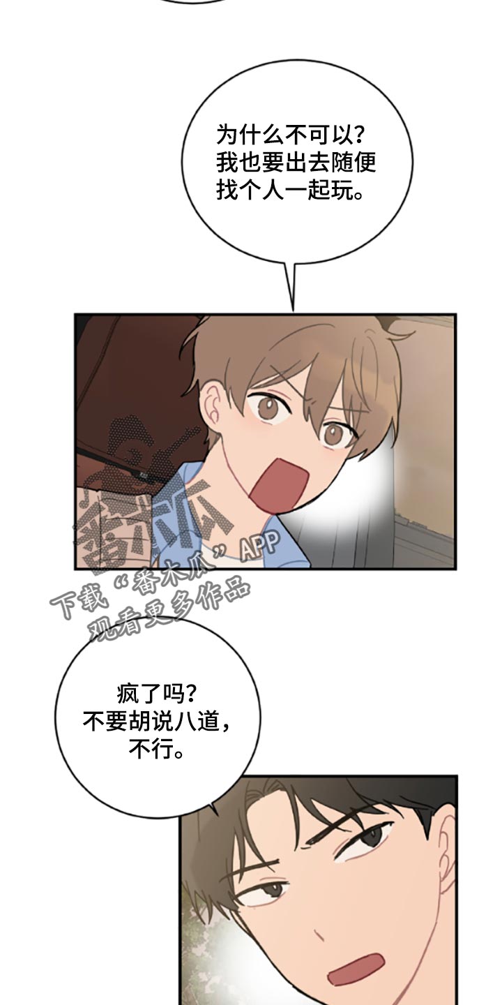 《恋爱攻势》漫画最新章节第40章：固执免费下拉式在线观看章节第【6】张图片