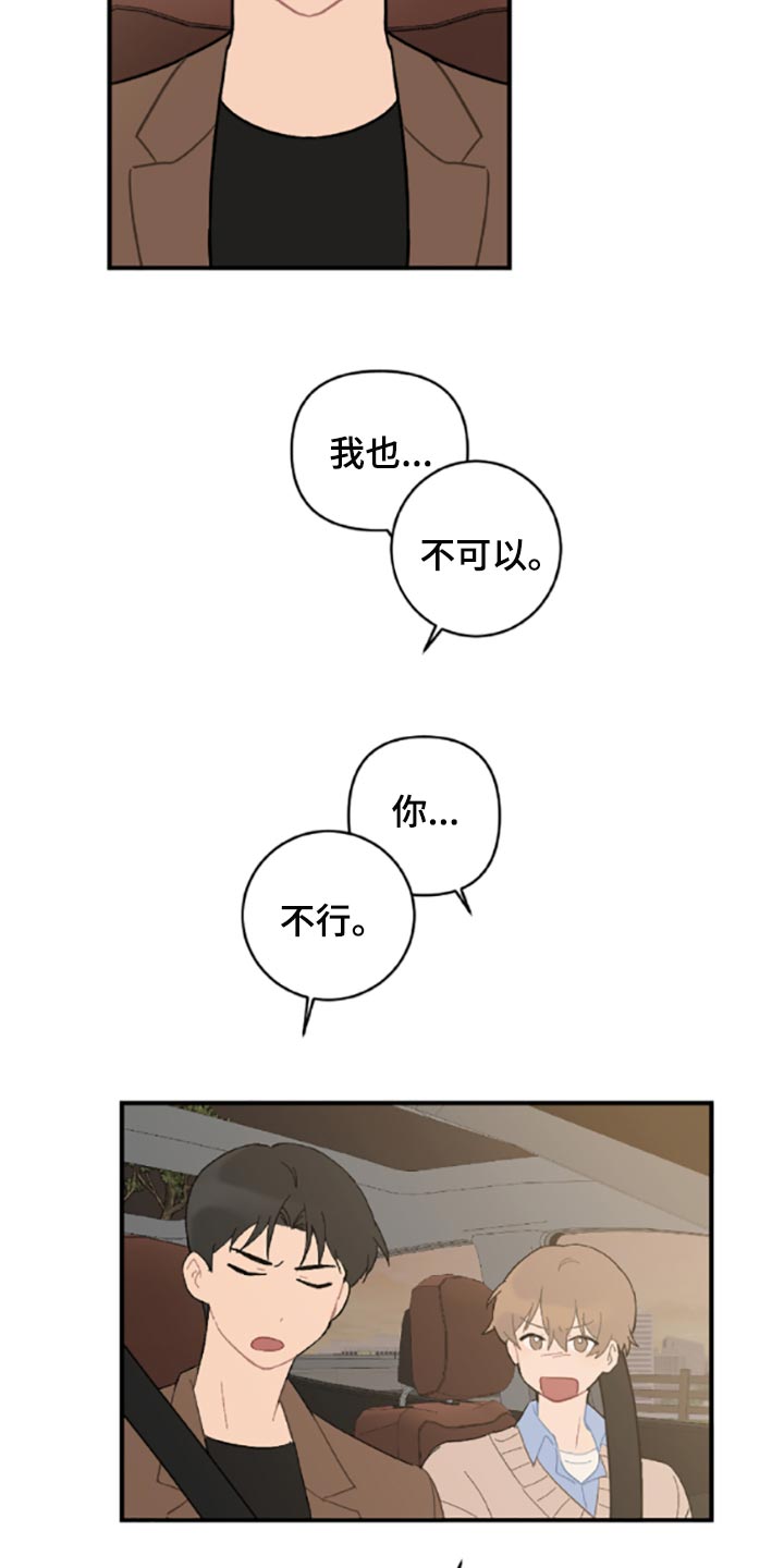 《恋爱攻势》漫画最新章节第40章：固执免费下拉式在线观看章节第【3】张图片