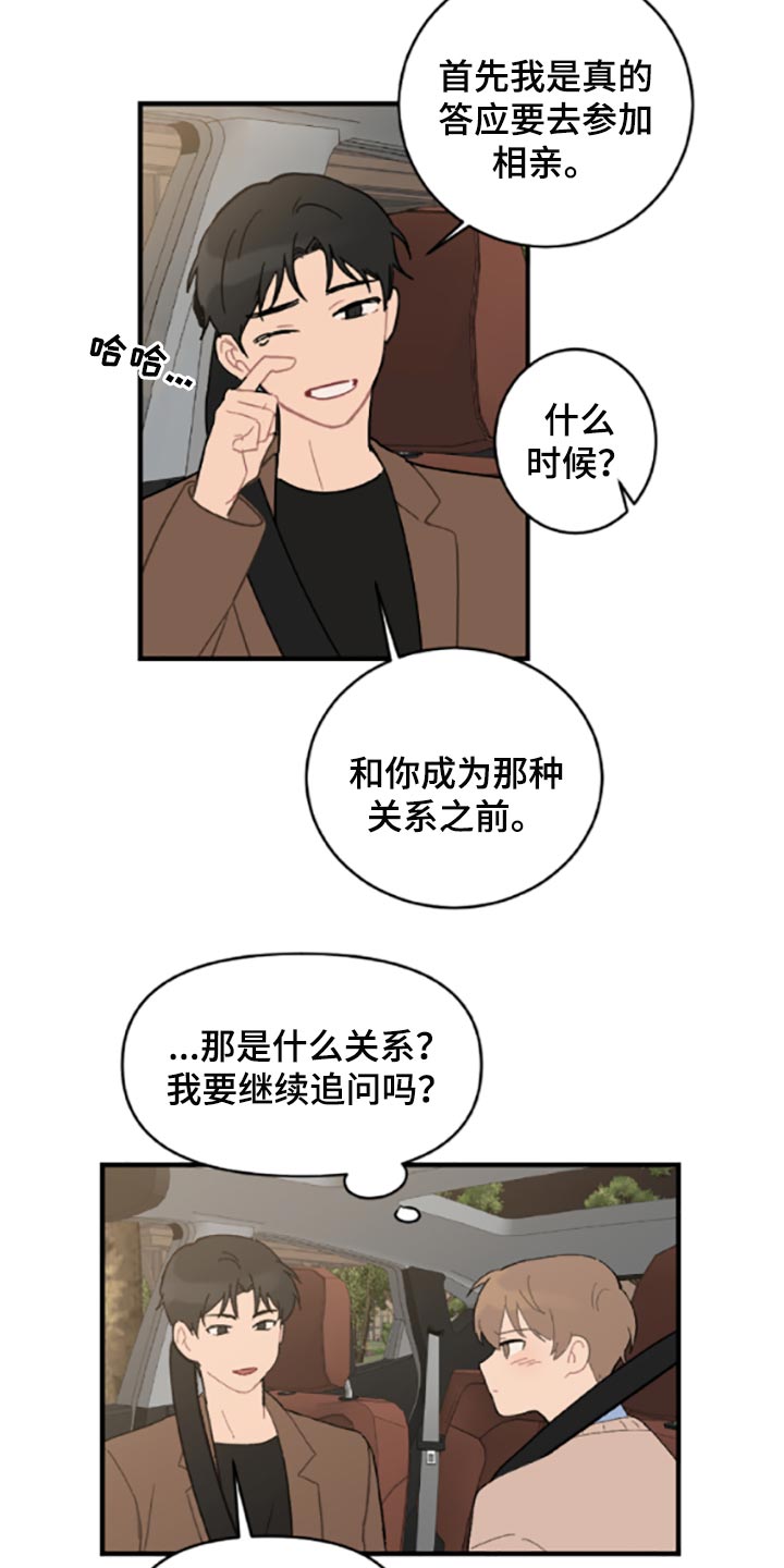 《恋爱攻势》漫画最新章节第40章：固执免费下拉式在线观看章节第【21】张图片