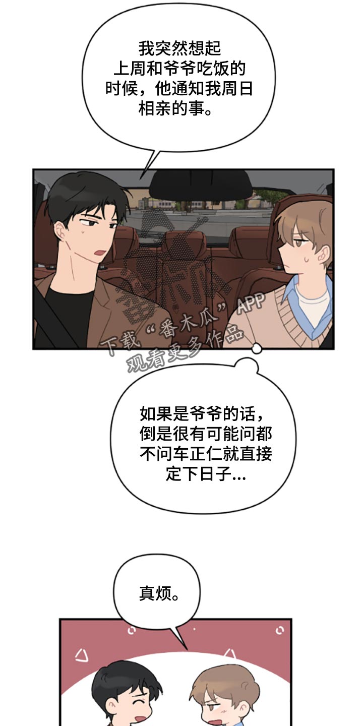 《恋爱攻势》漫画最新章节第40章：固执免费下拉式在线观看章节第【14】张图片