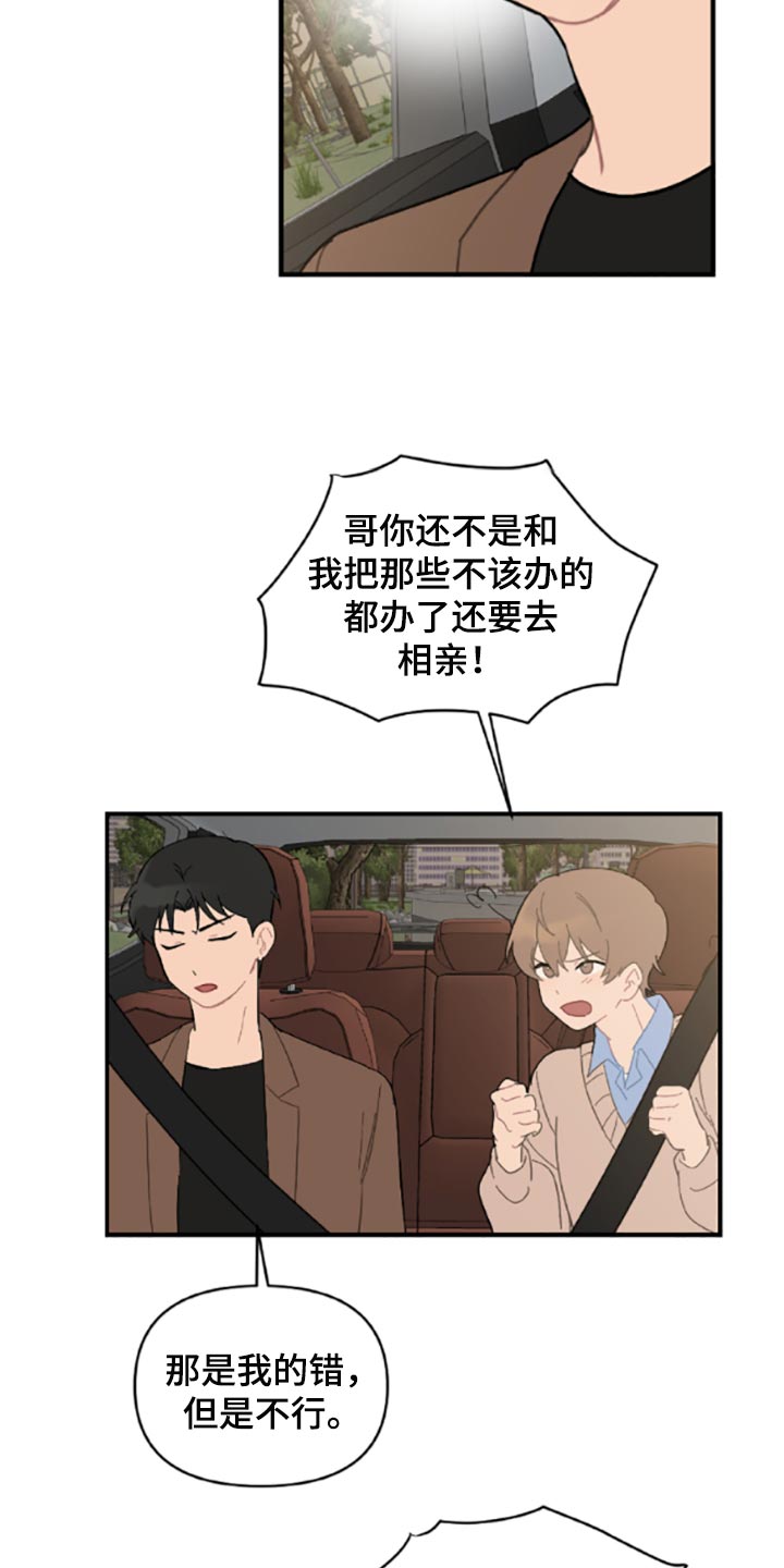 《恋爱攻势》漫画最新章节第40章：固执免费下拉式在线观看章节第【5】张图片