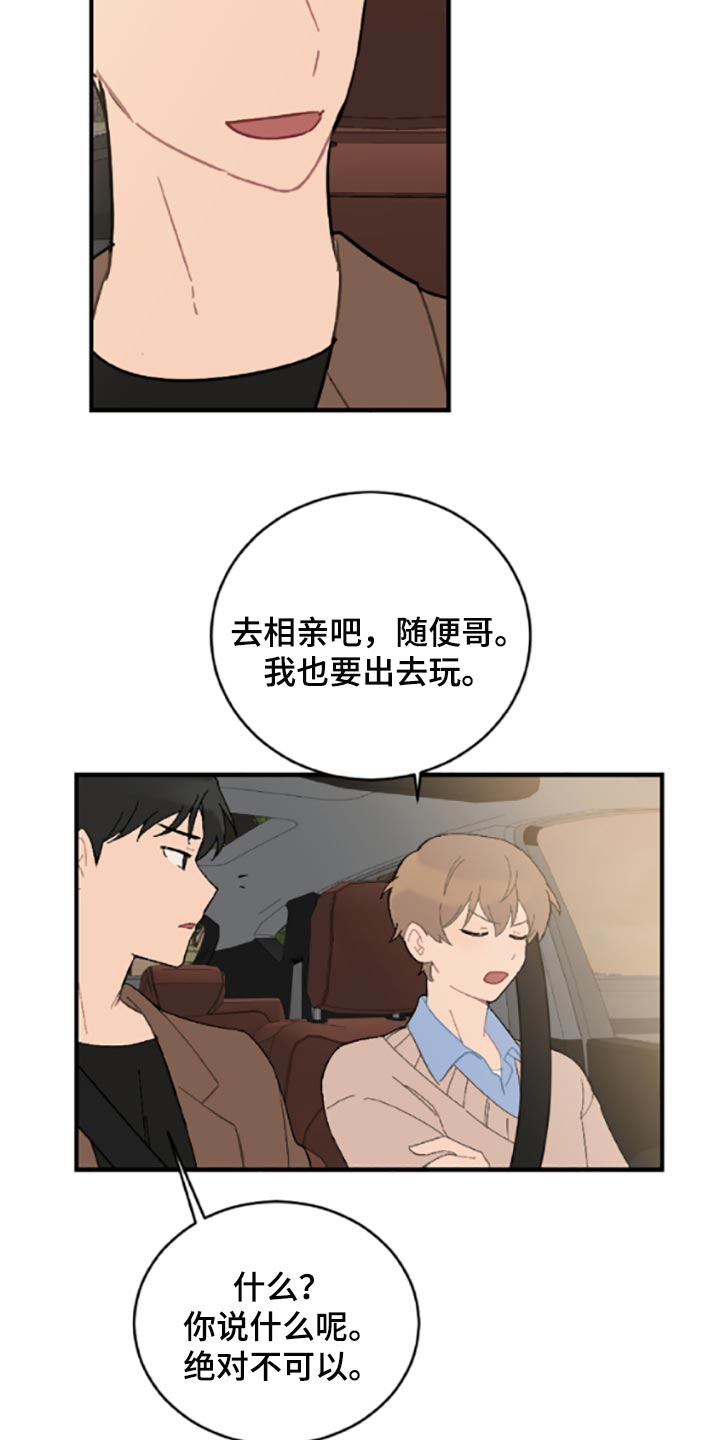 《恋爱攻势》漫画最新章节第40章：固执免费下拉式在线观看章节第【7】张图片