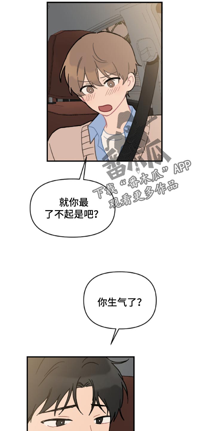 《恋爱攻势》漫画最新章节第40章：固执免费下拉式在线观看章节第【8】张图片