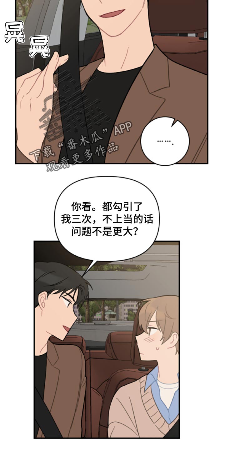 《恋爱攻势》漫画最新章节第40章：固执免费下拉式在线观看章节第【10】张图片