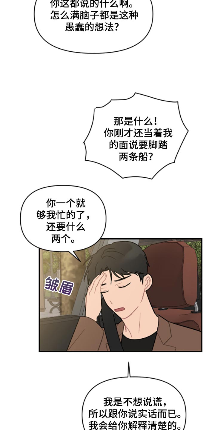 《恋爱攻势》漫画最新章节第40章：固执免费下拉式在线观看章节第【25】张图片