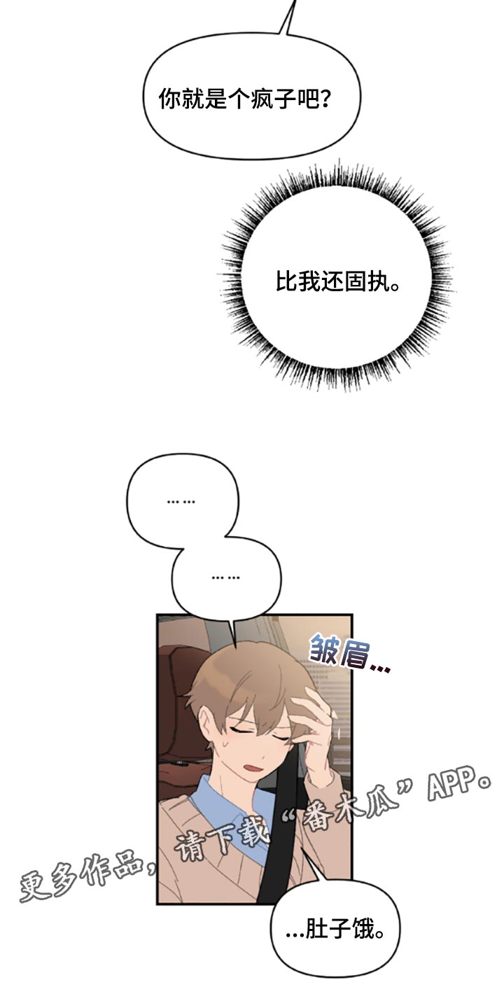 《恋爱攻势》漫画最新章节第40章：固执免费下拉式在线观看章节第【2】张图片