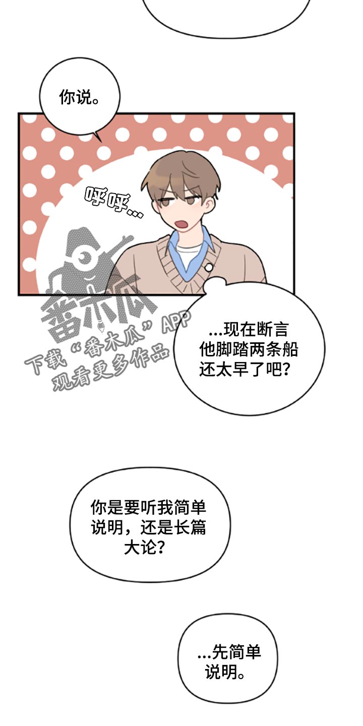 《恋爱攻势》漫画最新章节第40章：固执免费下拉式在线观看章节第【24】张图片