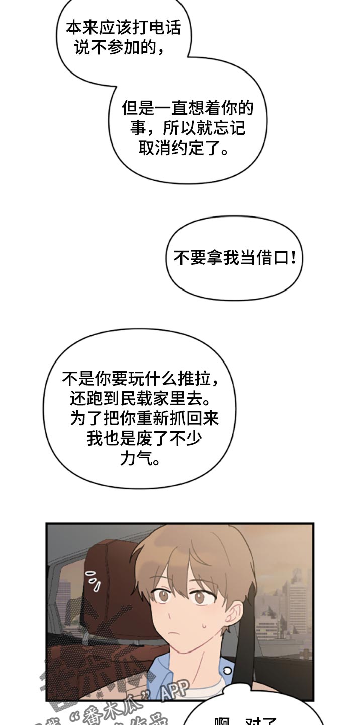 《恋爱攻势》漫画最新章节第40章：固执免费下拉式在线观看章节第【20】张图片