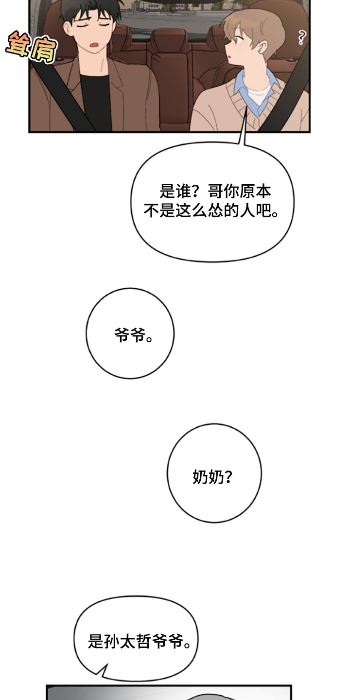 《恋爱攻势》漫画最新章节第40章：固执免费下拉式在线观看章节第【18】张图片