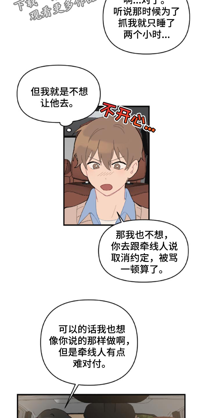 《恋爱攻势》漫画最新章节第40章：固执免费下拉式在线观看章节第【19】张图片