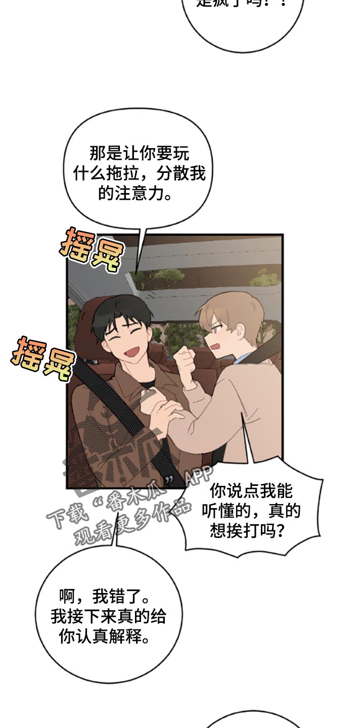 《恋爱攻势》漫画最新章节第40章：固执免费下拉式在线观看章节第【22】张图片