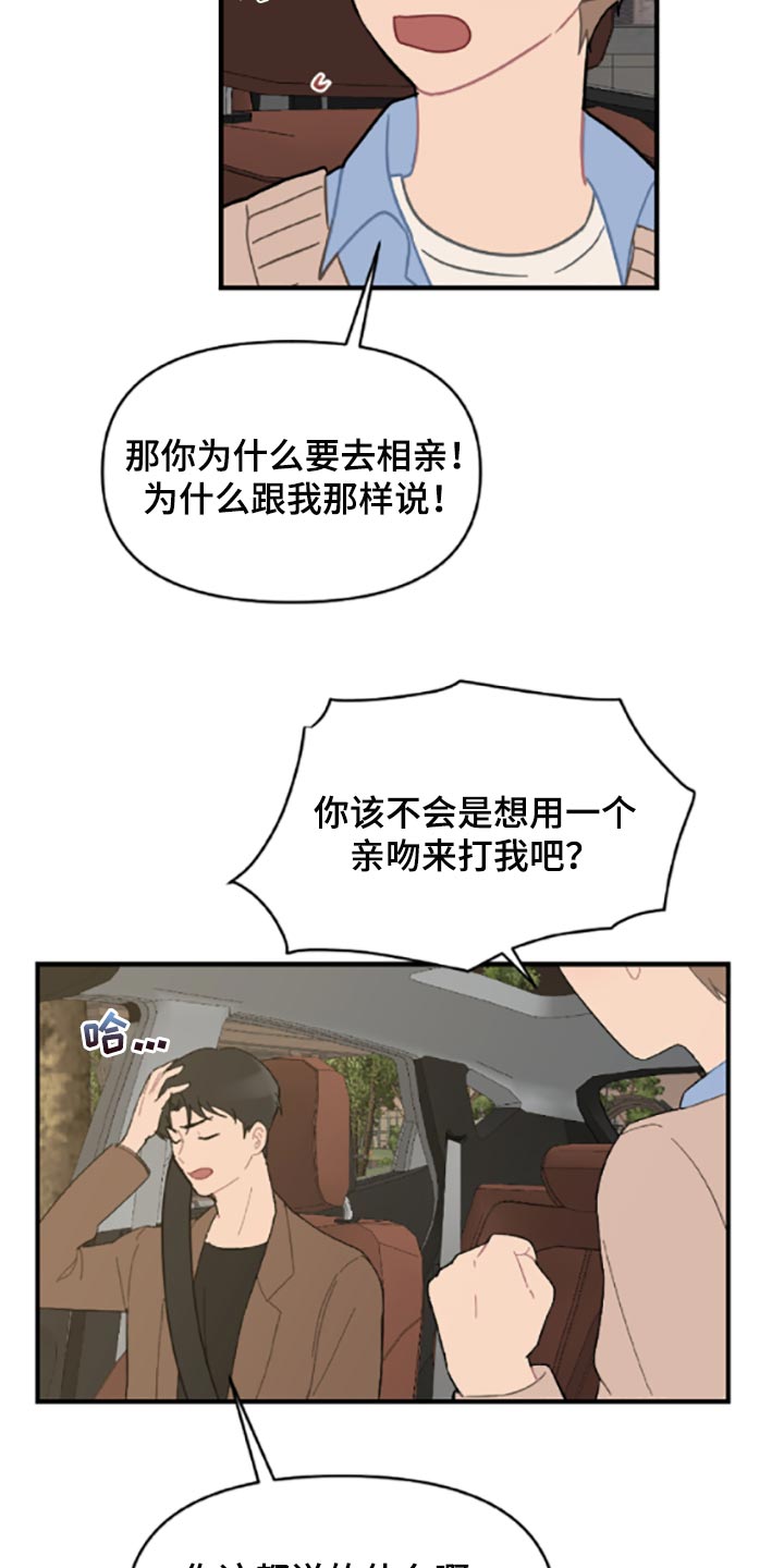 《恋爱攻势》漫画最新章节第40章：固执免费下拉式在线观看章节第【26】张图片