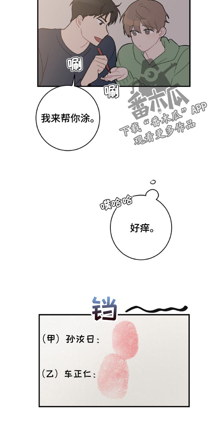 《恋爱攻势》漫画最新章节第41章：承诺书免费下拉式在线观看章节第【8】张图片