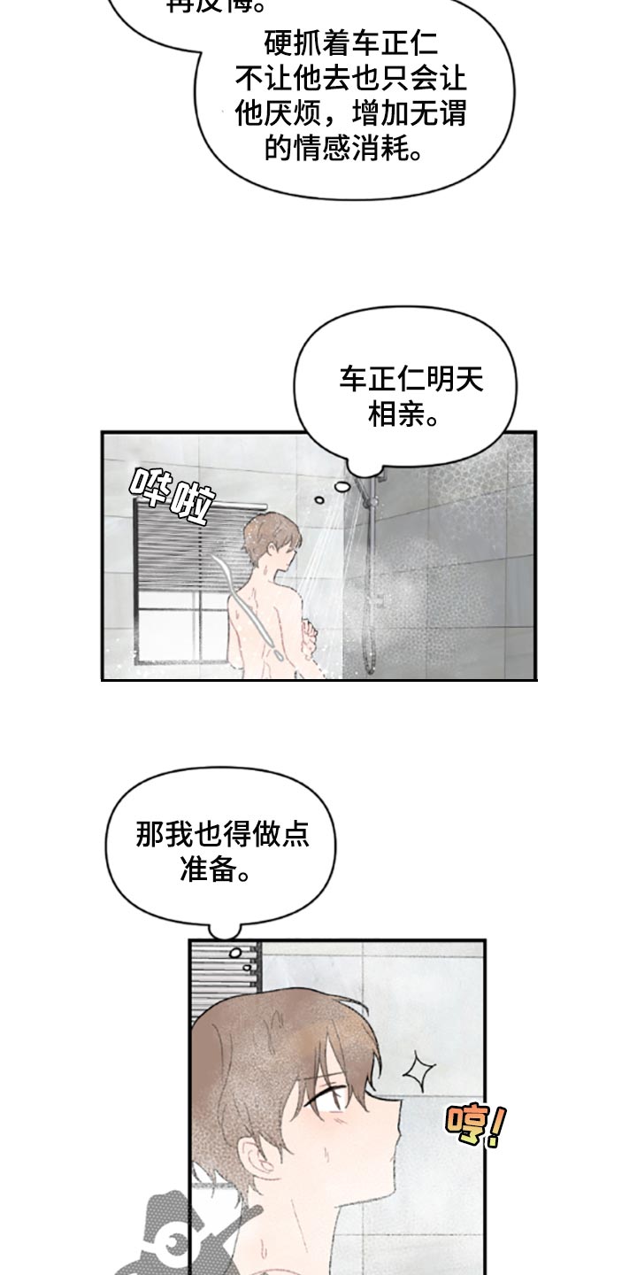 《恋爱攻势》漫画最新章节第41章：承诺书免费下拉式在线观看章节第【17】张图片