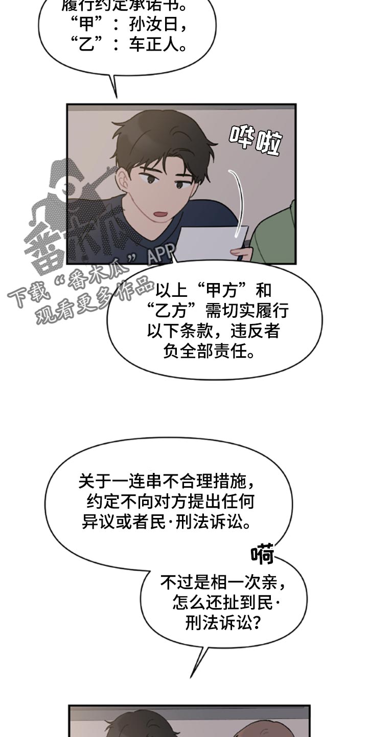 《恋爱攻势》漫画最新章节第41章：承诺书免费下拉式在线观看章节第【14】张图片