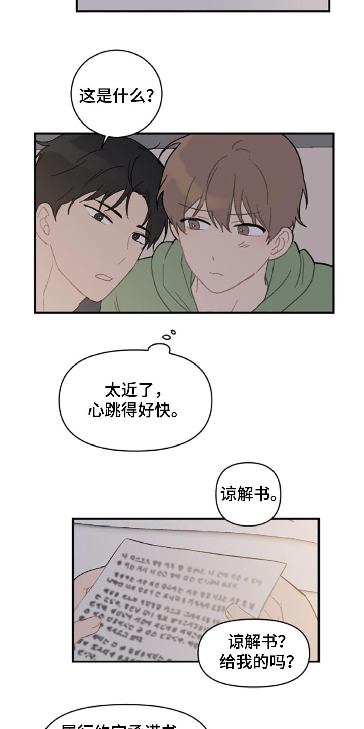 《恋爱攻势》漫画最新章节第41章：承诺书免费下拉式在线观看章节第【15】张图片