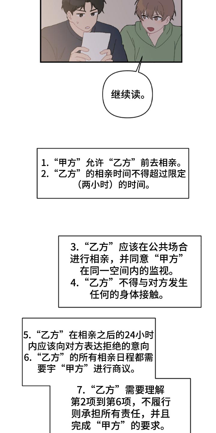 《恋爱攻势》漫画最新章节第41章：承诺书免费下拉式在线观看章节第【13】张图片