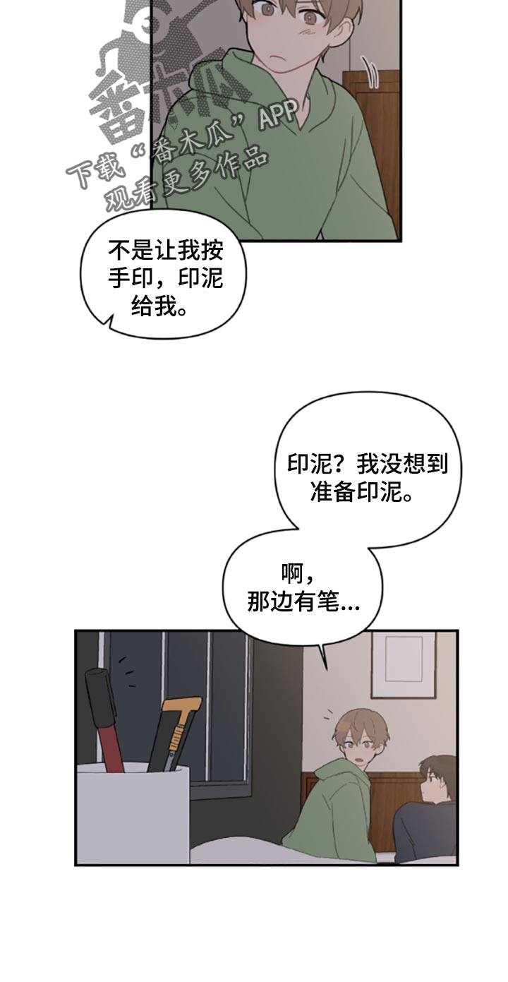 《恋爱攻势》漫画最新章节第41章：承诺书免费下拉式在线观看章节第【10】张图片