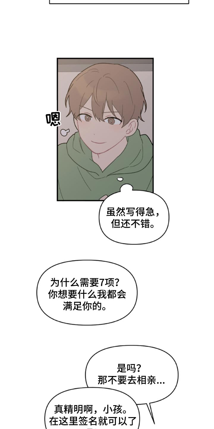 《恋爱攻势》漫画最新章节第41章：承诺书免费下拉式在线观看章节第【12】张图片