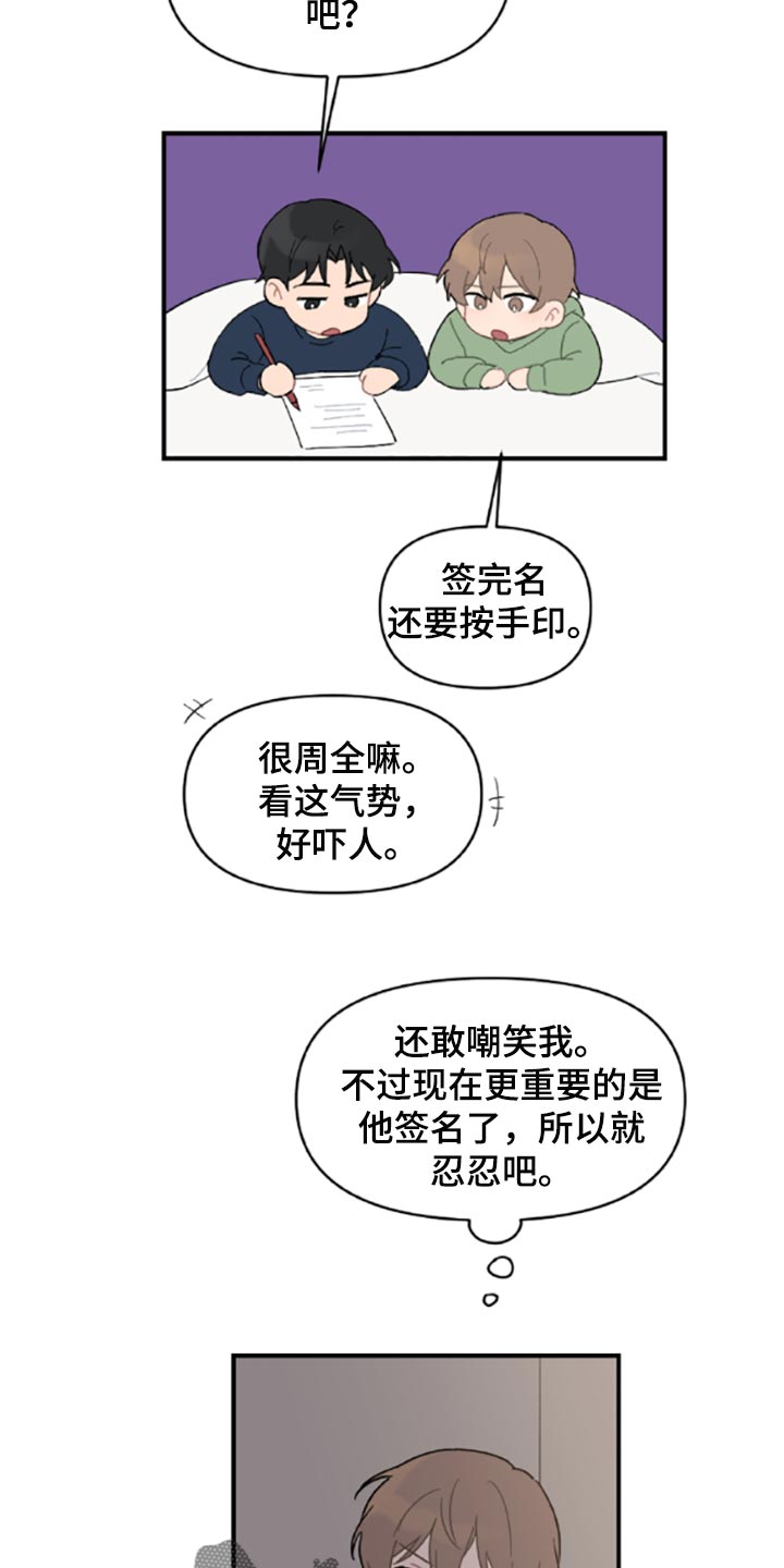 《恋爱攻势》漫画最新章节第41章：承诺书免费下拉式在线观看章节第【11】张图片