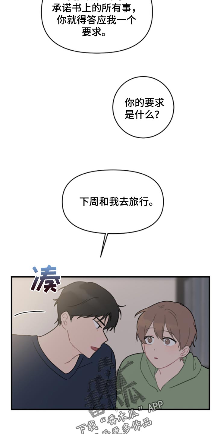 《恋爱攻势》漫画最新章节第41章：承诺书免费下拉式在线观看章节第【2】张图片