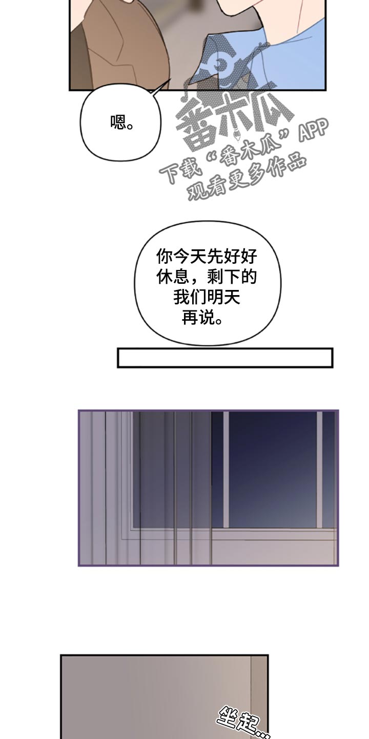 《恋爱攻势》漫画最新章节第41章：承诺书免费下拉式在线观看章节第【19】张图片