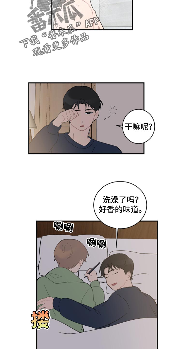 《恋爱攻势》漫画最新章节第41章：承诺书免费下拉式在线观看章节第【16】张图片