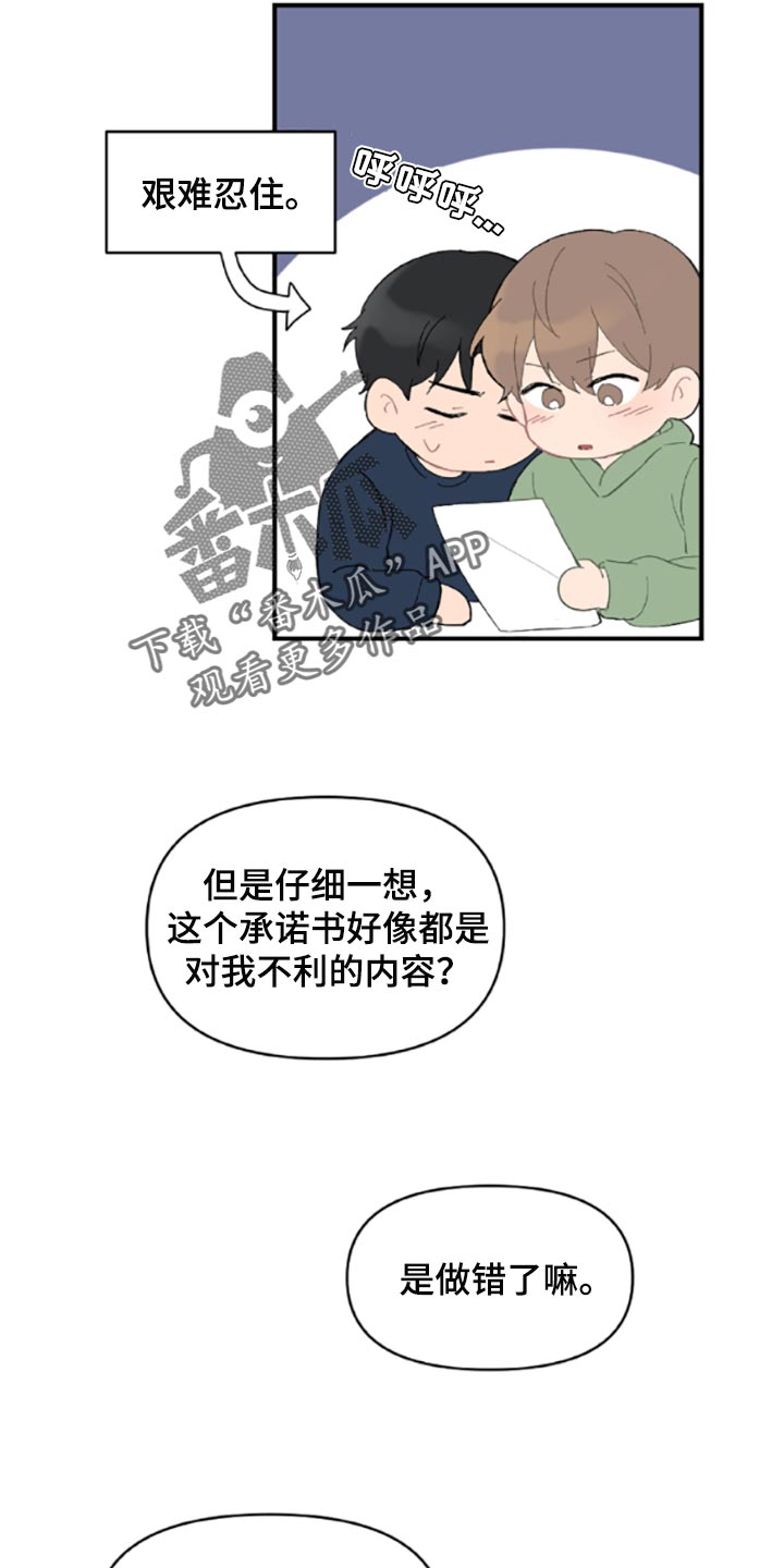 《恋爱攻势》漫画最新章节第41章：承诺书免费下拉式在线观看章节第【5】张图片