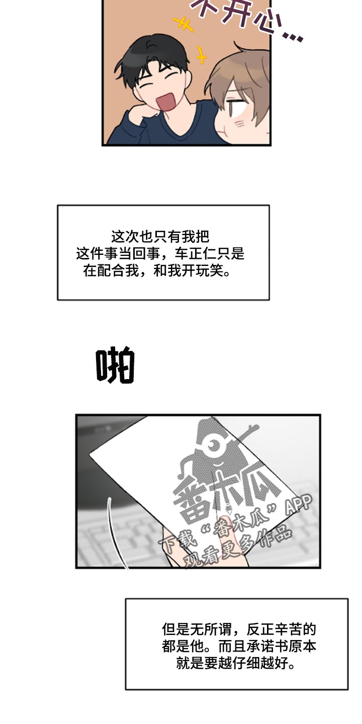 《恋爱攻势》漫画最新章节第42章：伤自尊免费下拉式在线观看章节第【11】张图片