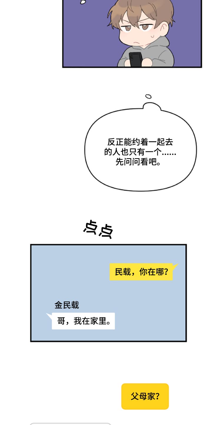 《恋爱攻势》漫画最新章节第42章：伤自尊免费下拉式在线观看章节第【9】张图片