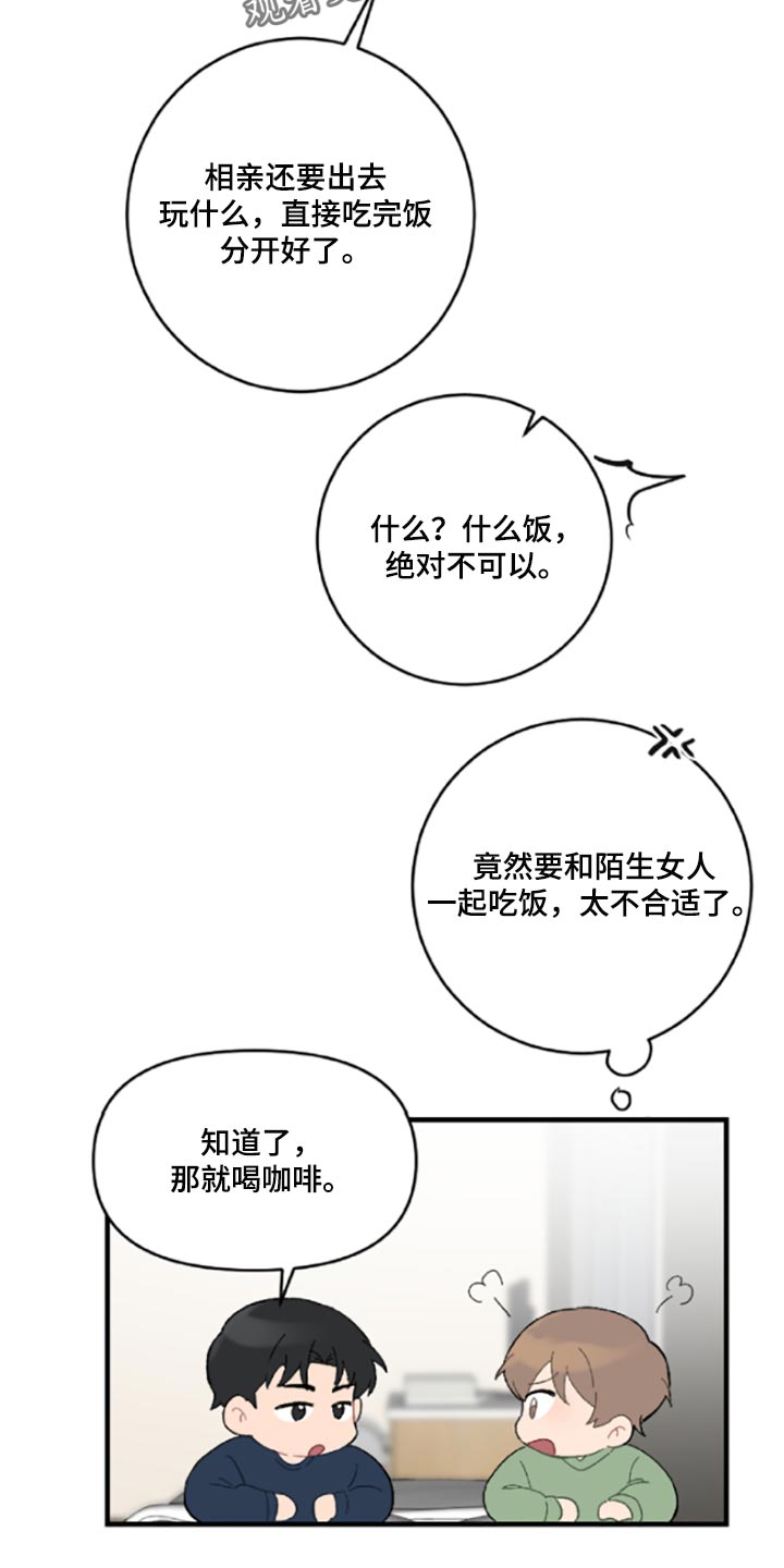 《恋爱攻势》漫画最新章节第42章：伤自尊免费下拉式在线观看章节第【21】张图片