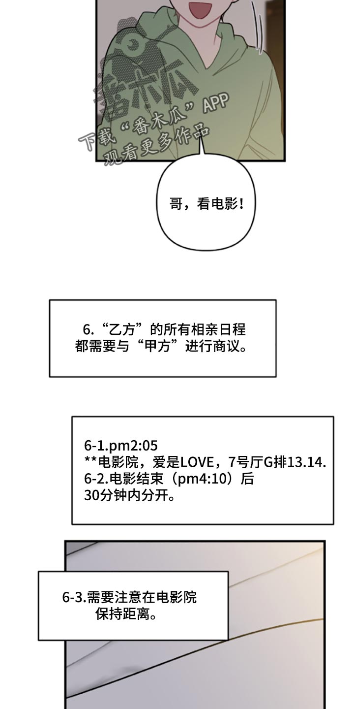 《恋爱攻势》漫画最新章节第42章：伤自尊免费下拉式在线观看章节第【17】张图片