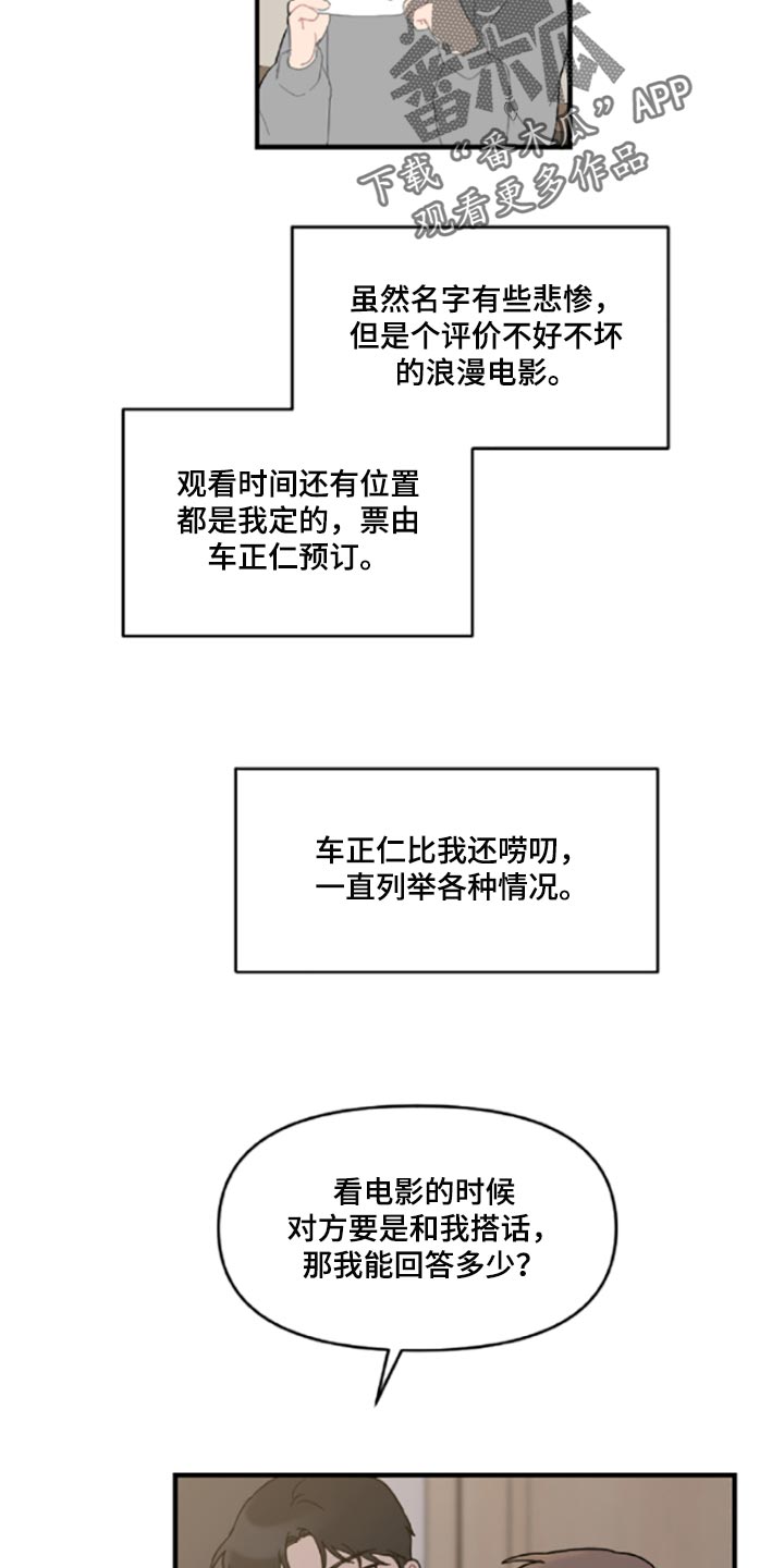 《恋爱攻势》漫画最新章节第42章：伤自尊免费下拉式在线观看章节第【14】张图片