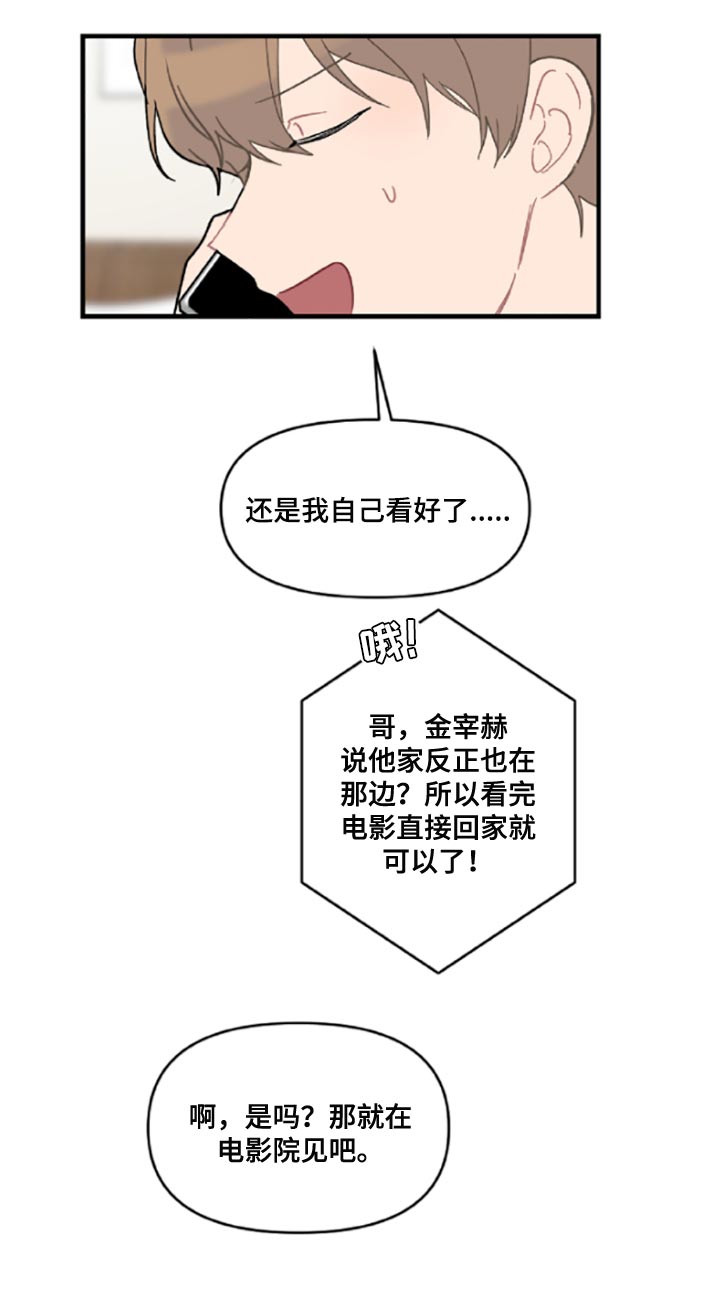 《恋爱攻势》漫画最新章节第42章：伤自尊免费下拉式在线观看章节第【1】张图片