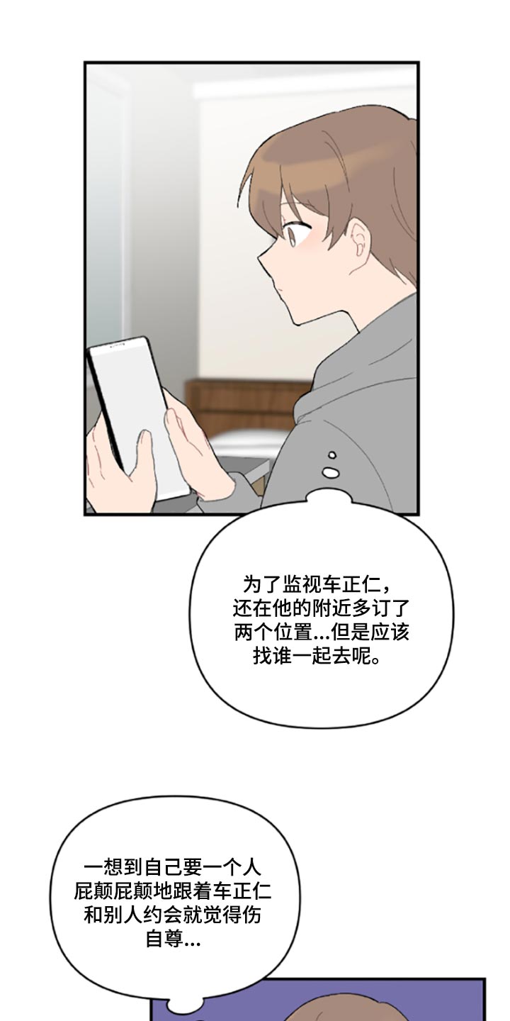 《恋爱攻势》漫画最新章节第42章：伤自尊免费下拉式在线观看章节第【10】张图片