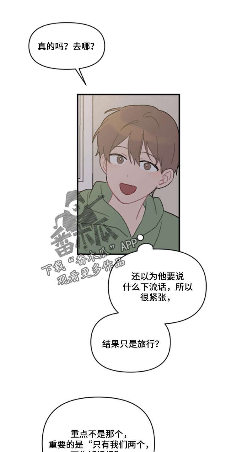 《恋爱攻势》漫画最新章节第42章：伤自尊免费下拉式在线观看章节第【24】张图片