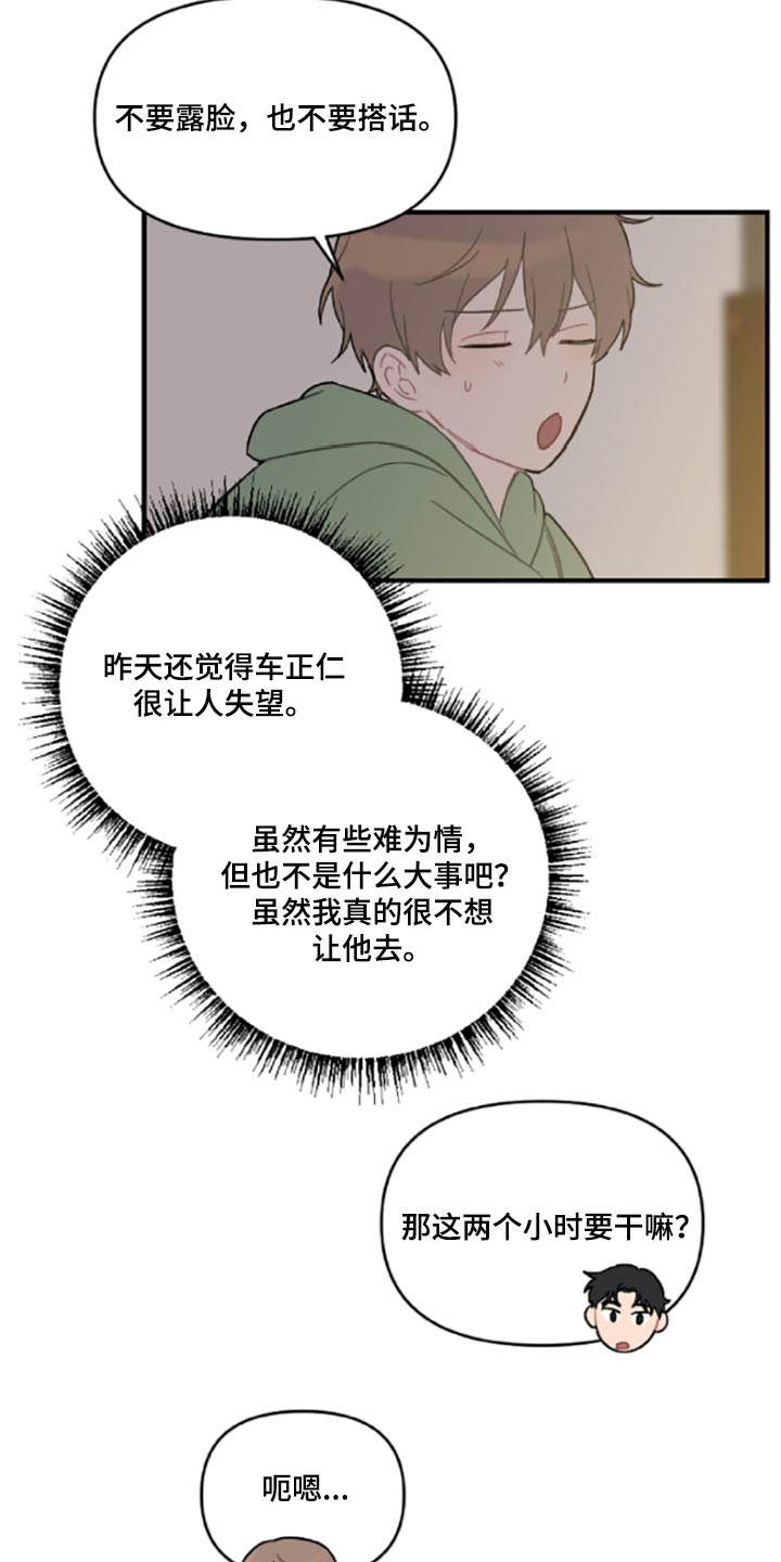 《恋爱攻势》漫画最新章节第42章：伤自尊免费下拉式在线观看章节第【19】张图片