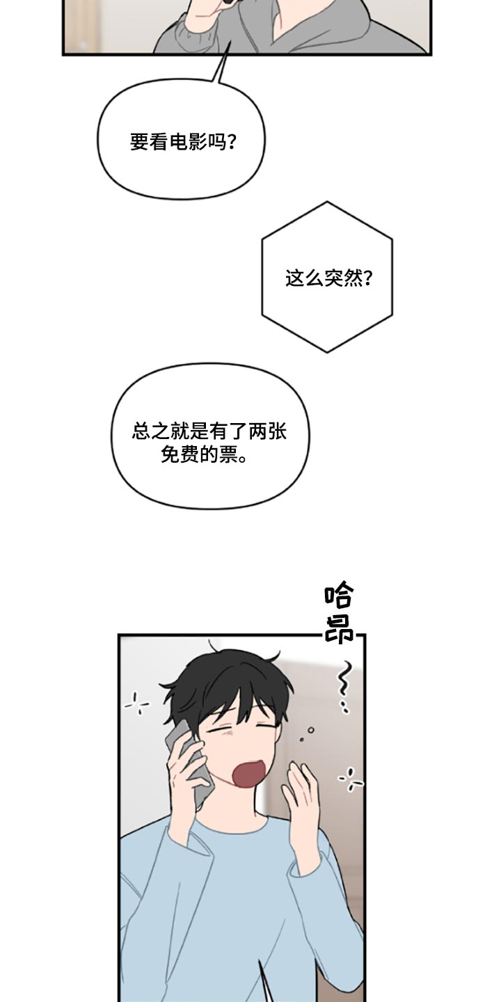 《恋爱攻势》漫画最新章节第42章：伤自尊免费下拉式在线观看章节第【7】张图片