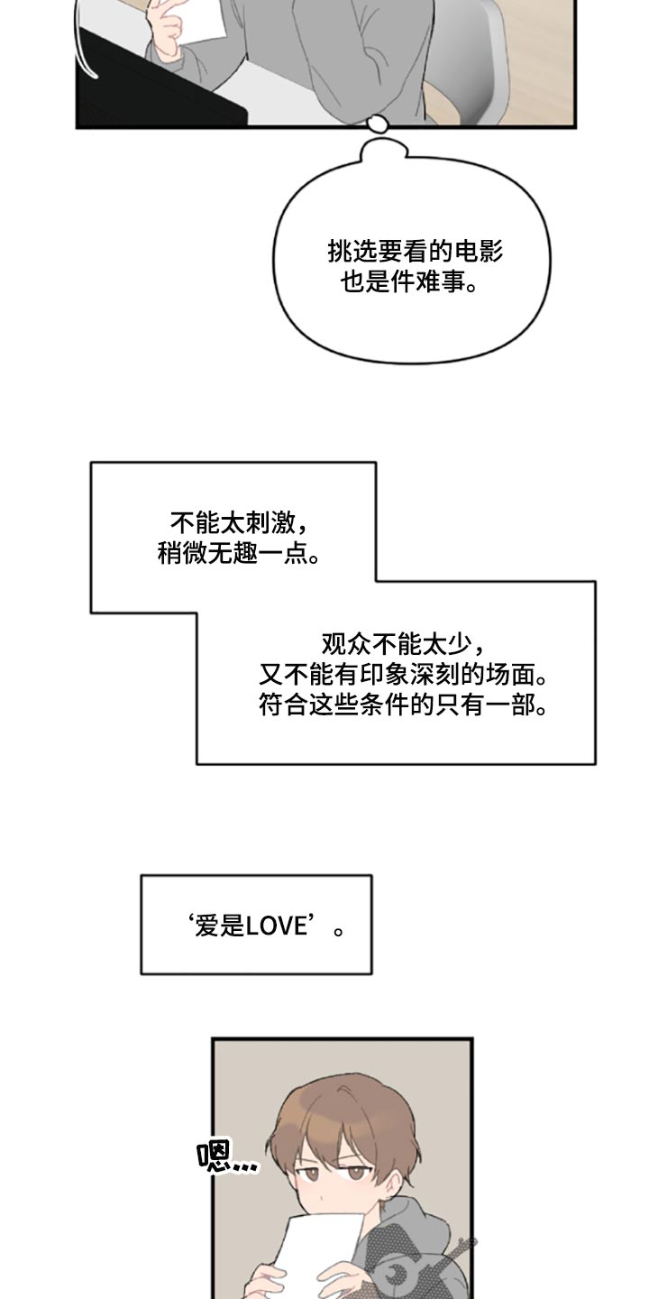 《恋爱攻势》漫画最新章节第42章：伤自尊免费下拉式在线观看章节第【15】张图片