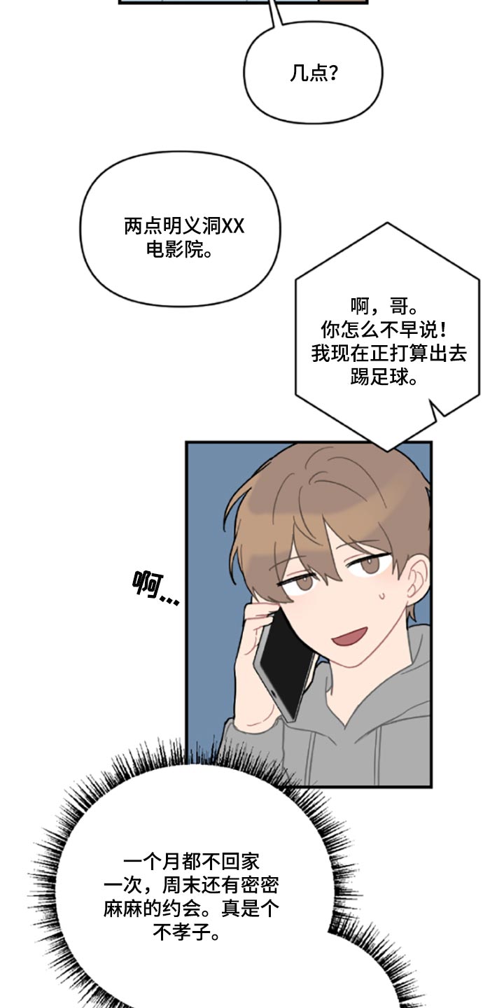 《恋爱攻势》漫画最新章节第42章：伤自尊免费下拉式在线观看章节第【6】张图片