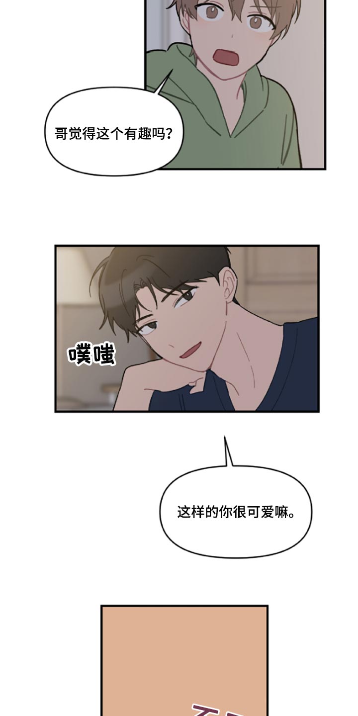 《恋爱攻势》漫画最新章节第42章：伤自尊免费下拉式在线观看章节第【12】张图片