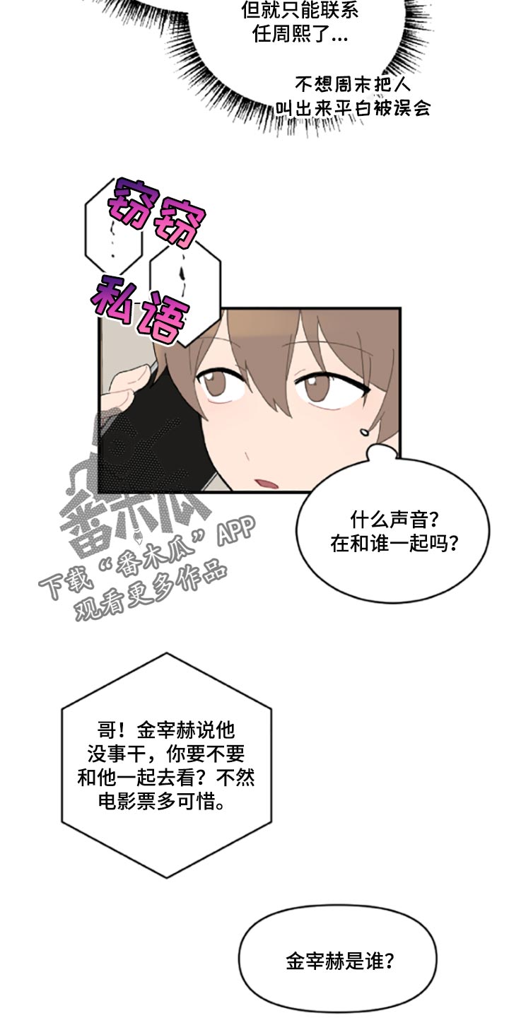 《恋爱攻势》漫画最新章节第42章：伤自尊免费下拉式在线观看章节第【5】张图片