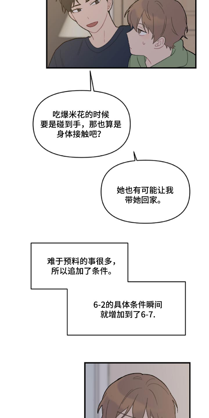 《恋爱攻势》漫画最新章节第42章：伤自尊免费下拉式在线观看章节第【13】张图片