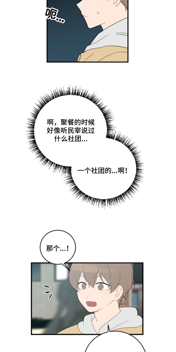 《恋爱攻势》漫画最新章节第43章：鬼主意免费下拉式在线观看章节第【9】张图片