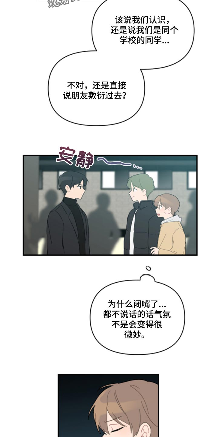 《恋爱攻势》漫画最新章节第43章：鬼主意免费下拉式在线观看章节第【10】张图片