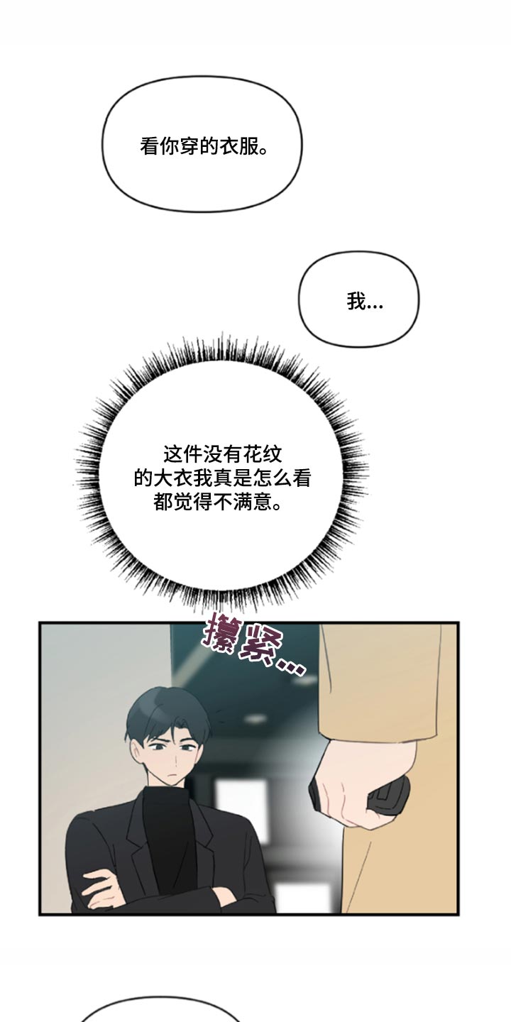 《恋爱攻势》漫画最新章节第43章：鬼主意免费下拉式在线观看章节第【4】张图片