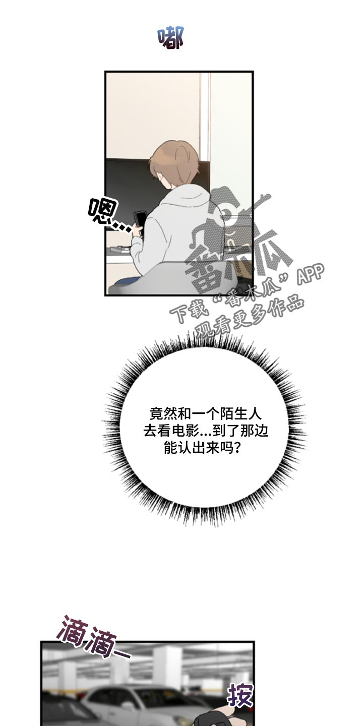 《恋爱攻势》漫画最新章节第43章：鬼主意免费下拉式在线观看章节第【25】张图片